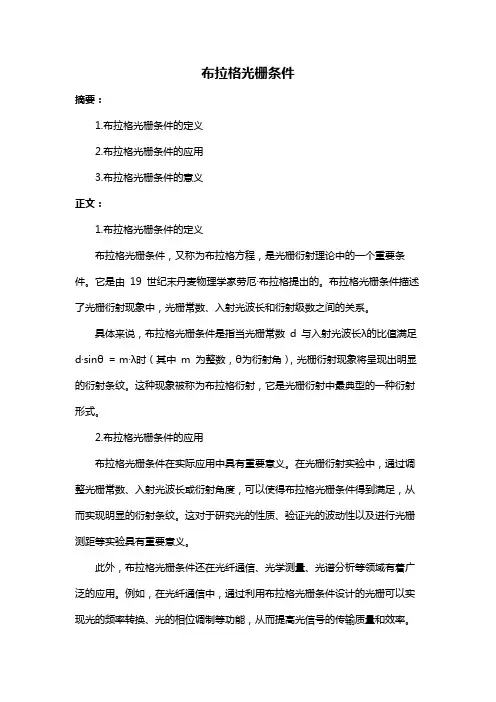布拉格光栅条件
