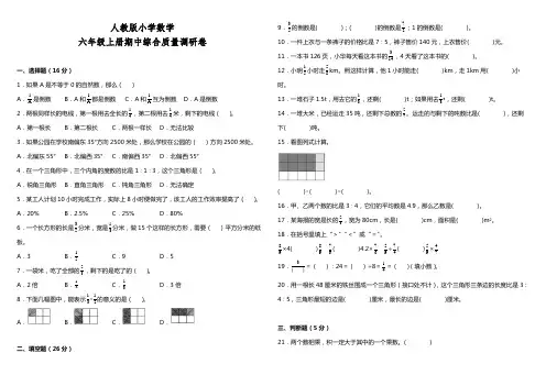 人教版2022-2023学年六年级数学上册期中测试卷含答案
