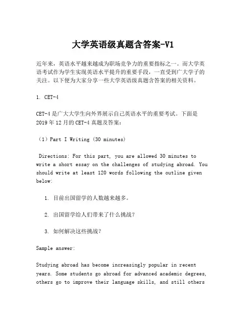 大学英语级真题含答案-V1