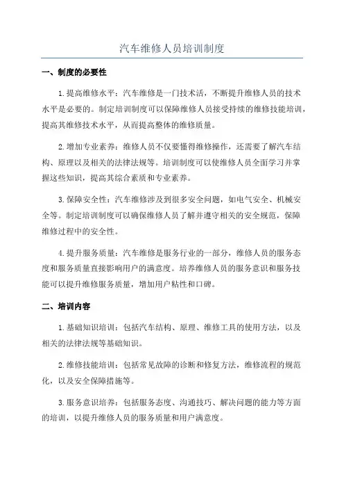 汽车维修人员培训制度