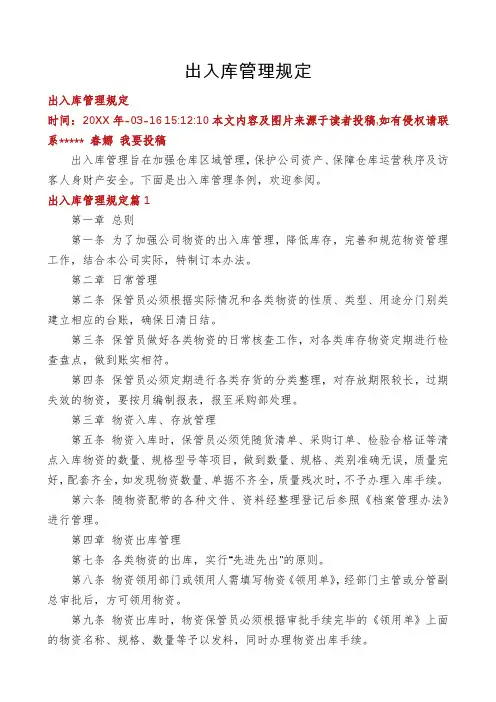 出入库管理规定