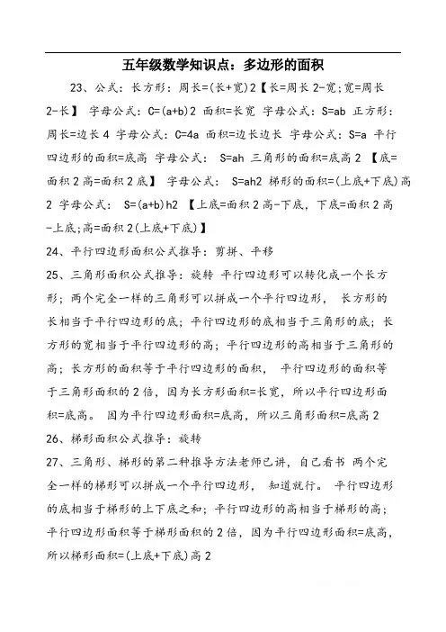 五年级数学知识点：多边形的面积