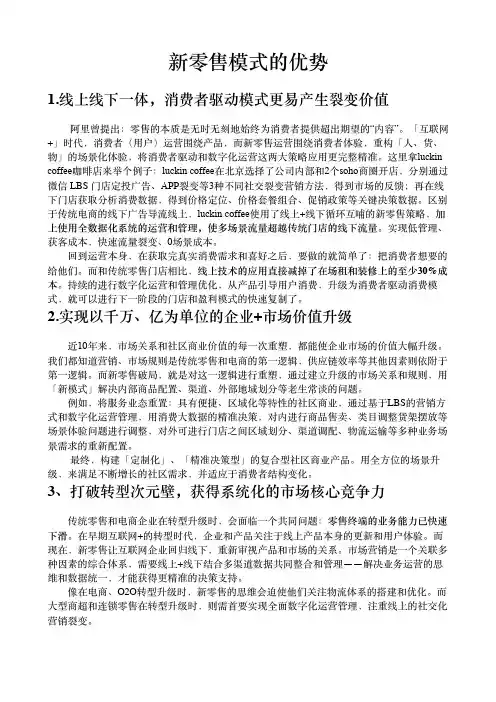 新零售模式的优势