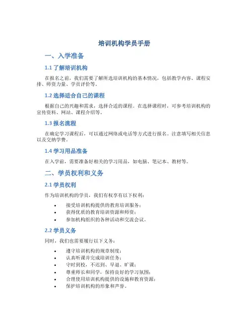 培训机构学员手册