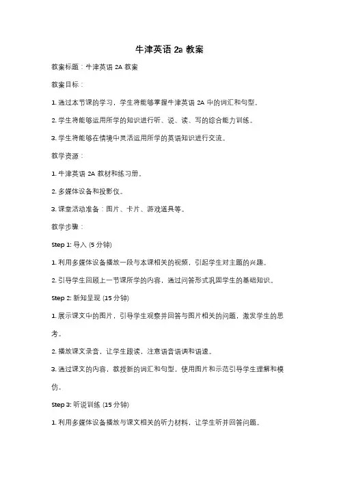 牛津英语2a教案