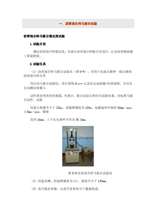 沥青混合料马歇尔稳定度试验