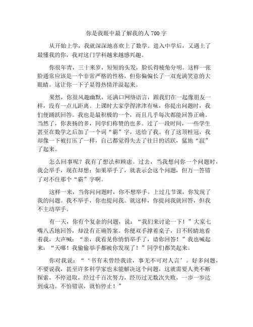你是我眼中最懂我的人作文700字