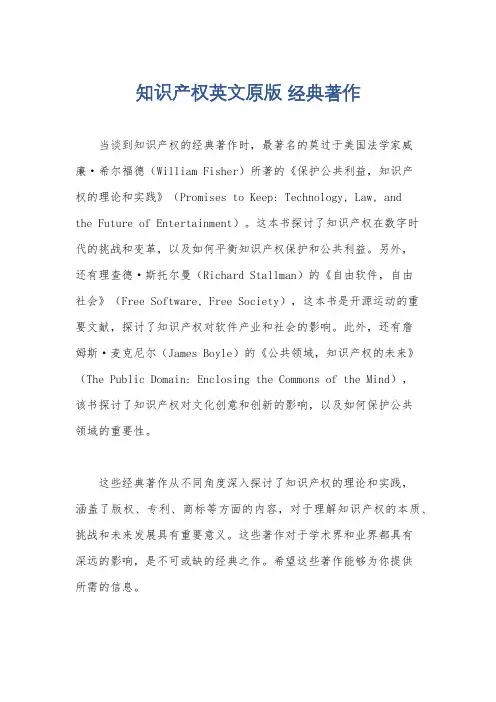 知识产权英文原版 经典著作
