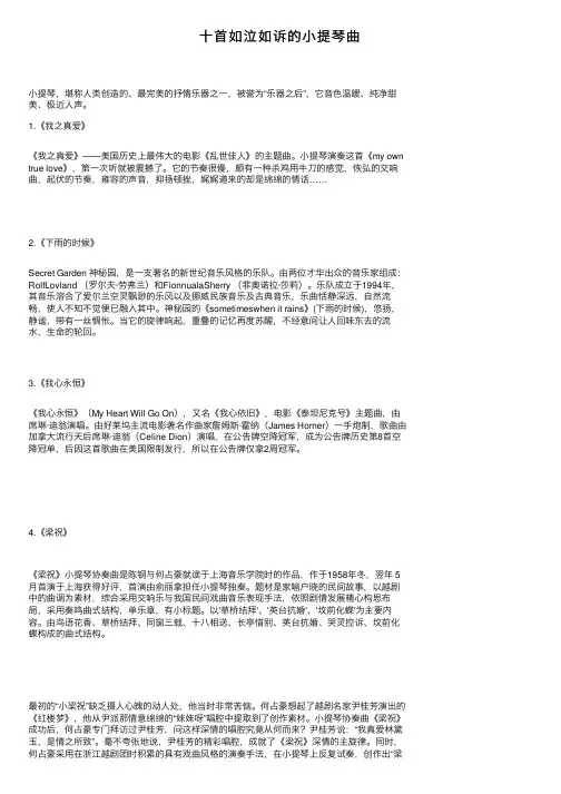 十首如泣如诉的小提琴曲