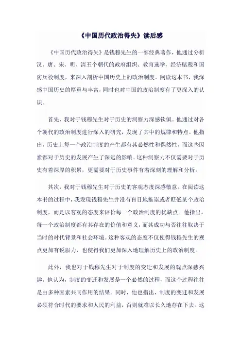 《中国历代政治得失》读后感