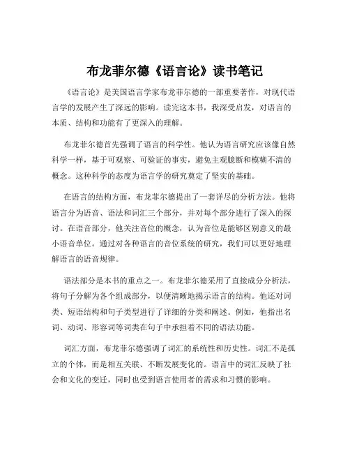 布龙菲尔德《语言论》读书笔记