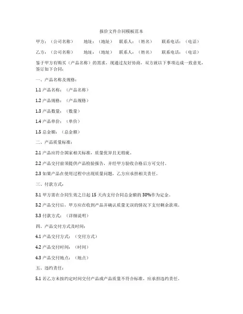 报价文件合同模板范本