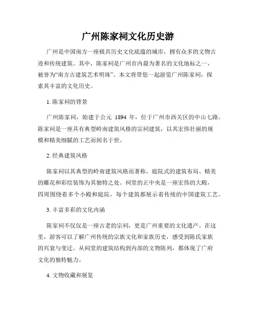 广州陈家祠文化历史游