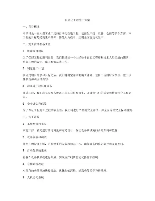 自动化工程施工方案