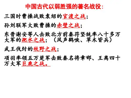 《曹刿论战》ppt课件