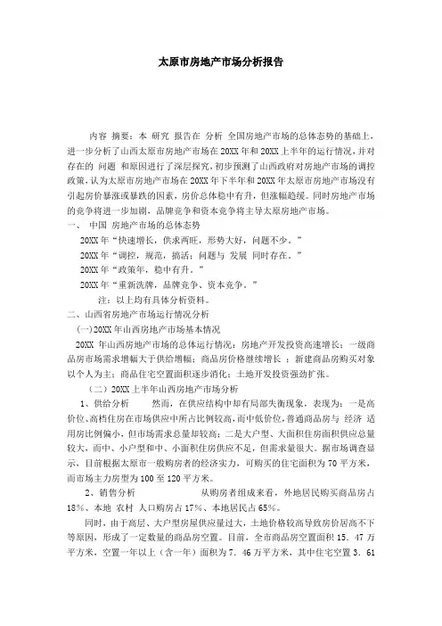 太原市房地产市场分析报告