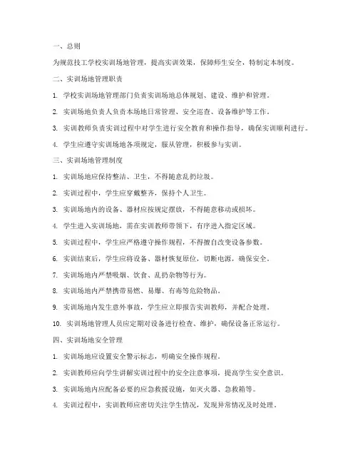 技工学校实训场地管理制度