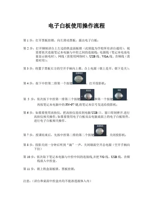 电子白板运用的步骤1