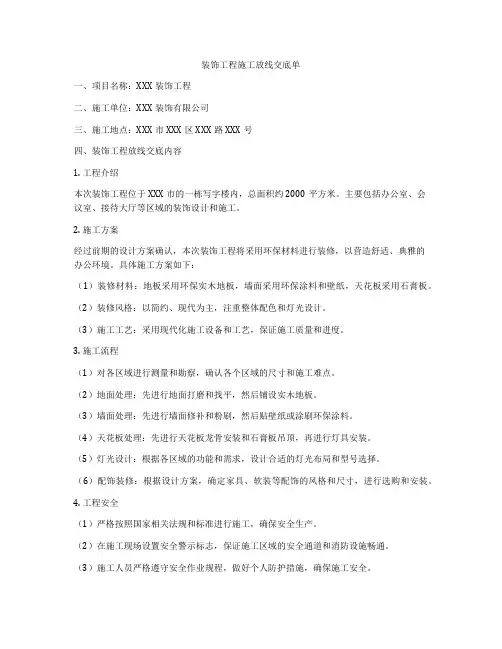 装饰工程施工放线交底单
