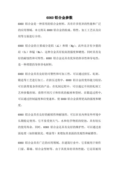 6060铝合金参数