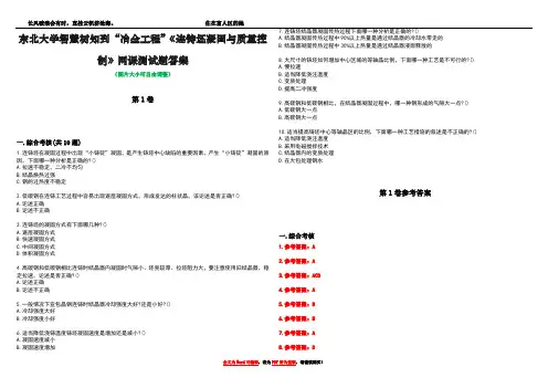 东北大学智慧树知到“冶金工程”《连铸坯凝固与质量控制》网课测试题答案卷4