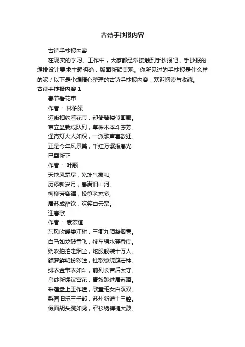 古诗手抄报内容