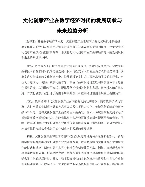 文化创意产业在数字经济时代的发展现状与未来趋势分析