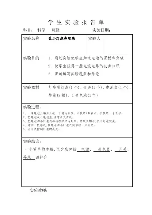 让小灯泡亮起来