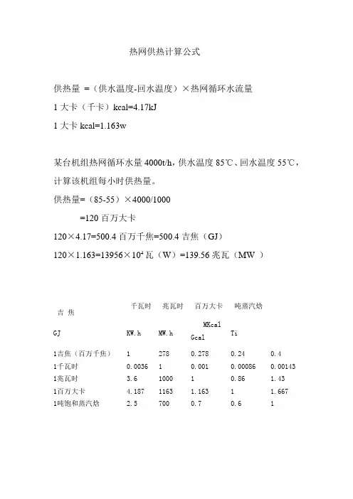 供热计算公式