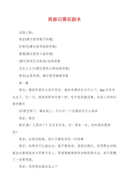 西游记搞笑剧本