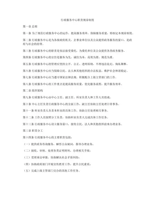 行政服务中心职责规章制度