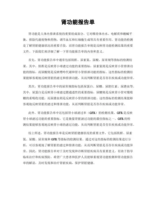 肾功能报告单