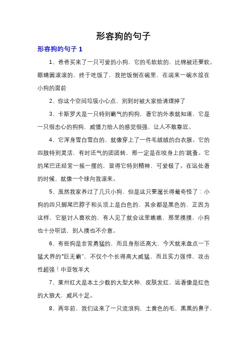 形容狗的句子