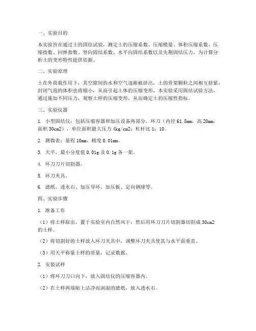 固结试验实验报告