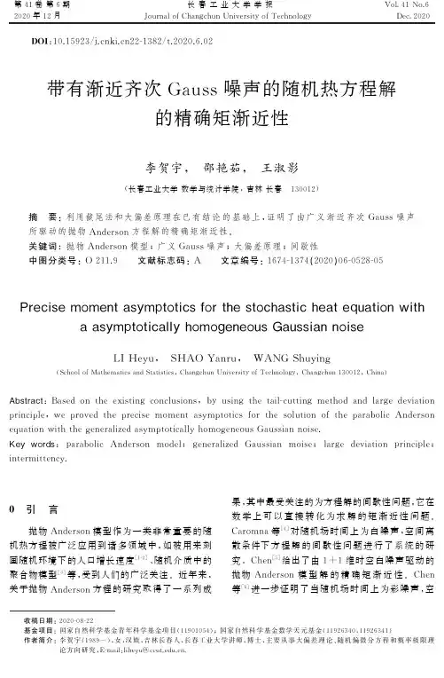 带有渐近齐次Gauss噪声的随机热方程解的精确矩渐近性