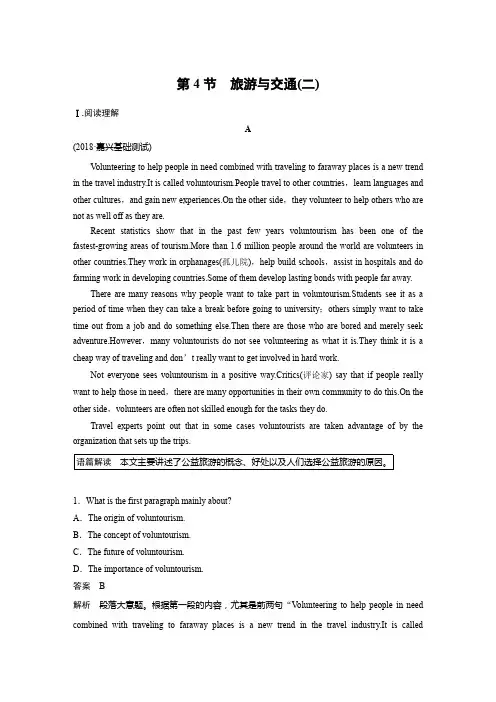 英语高考浙江专用精准提分二轮：第三部分 话题拓展阅读与写作 第4节