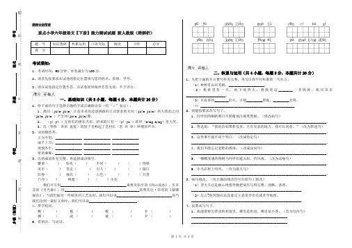 重点小学六年级语文【下册】能力测试试题 新人教版(附解析)