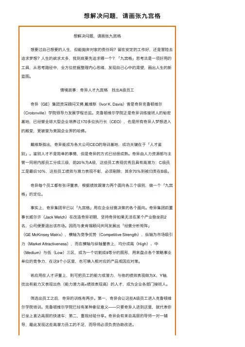 想解决问题，请画张九宫格