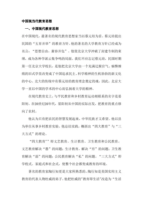 中国现当代教育思想