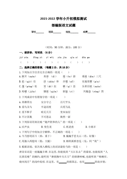 部编版语文六年级小升初检测试卷(附答案)