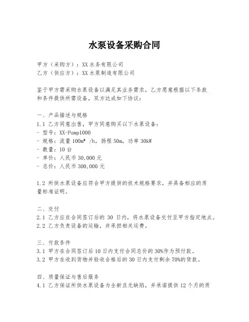 水泵设备采购合同