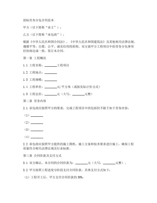 招标劳务分包合同范本