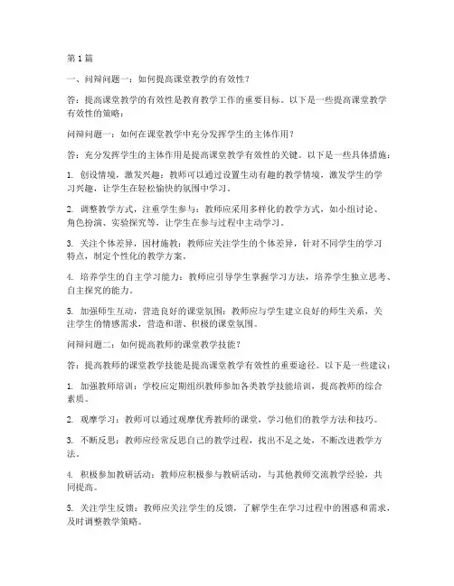 教研活动问辩问题及答案(3篇)