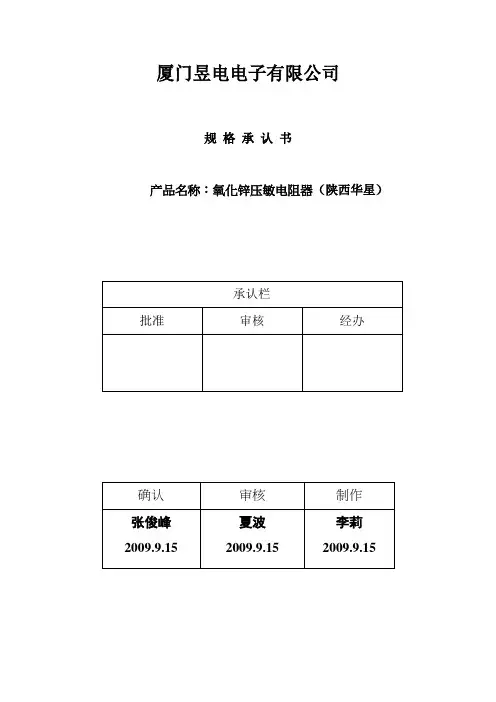压敏电阻系列规格书