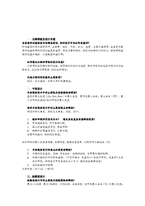 道路工程毕业答辩常问问题1