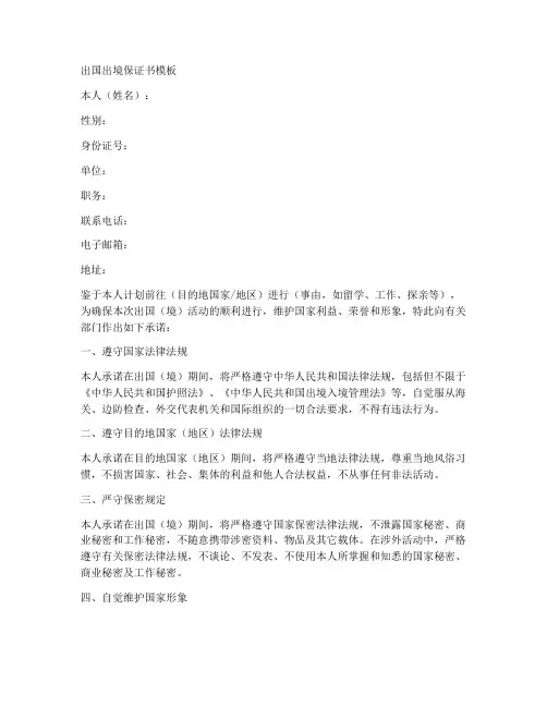 出国出境保证书模板