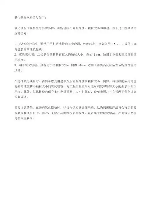 氧化镁粉规格型号