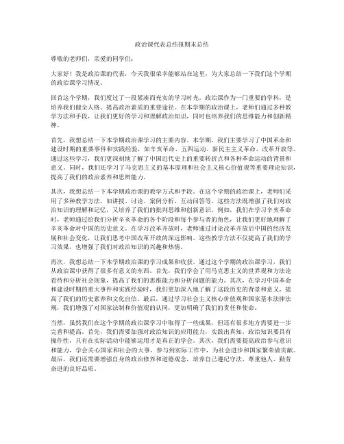 政治课代表总结报期末总结