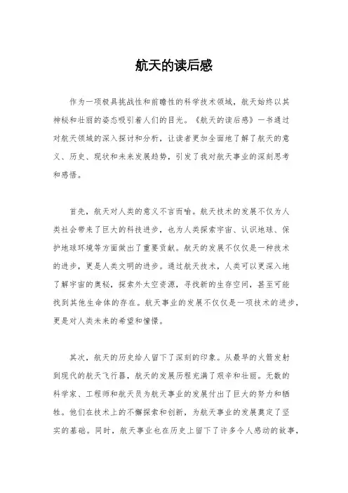 航天的读后感