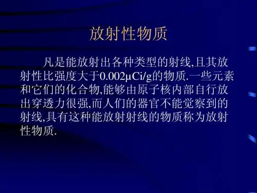 放射性物质